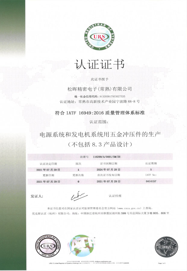 IATF16949体系证书A